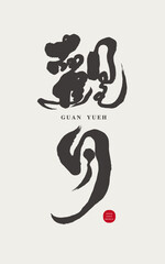 觀月，Mid-Autumn Festival romantic copywriting 