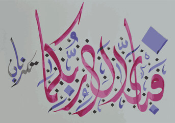 Pixelated Arabic calligraphy, Islamic calligraphy, Khatt, Thuluth