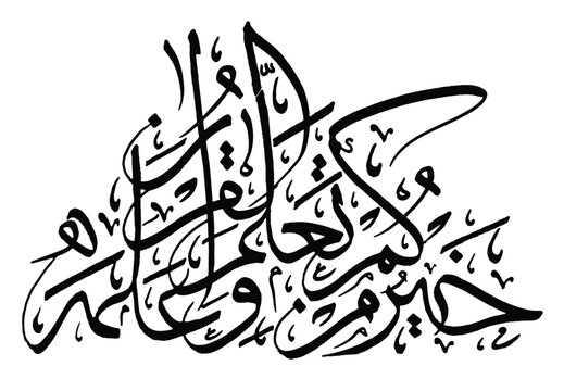 Pixelated Arabic calligraphy, Islamic calligraphy, Khatt, Thuluth