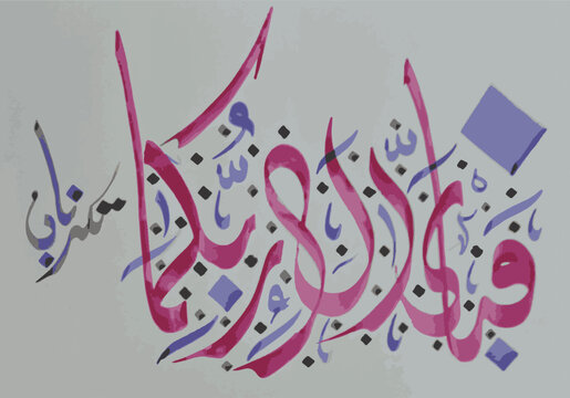 Pixelated Arabic calligraphy, Islamic calligraphy, Khatt, Thuluth