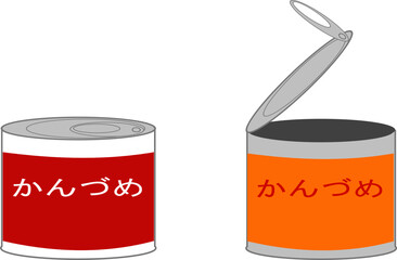 開けた缶詰と閉まっている缶詰