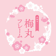 梅の丸いフレーム　手描き背景イラスト