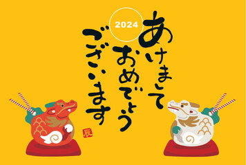 2024年 年賀状デザイン 辰年 龍の土鈴イラスト
