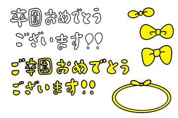 ご卒園おめでとうございます！！リボンとフレームセット