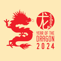 Happy Chinese new year 2024, the year of the dragon zodiac sign. (Translation : Happy new year, Year of dragon)