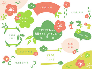 和モダンでかわいいあしらいとフレームセット