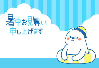 暑中見舞いハガキ　しろくま