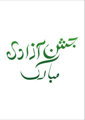 Independence day Of Pakistan in calligraphy style , Urdu calligraphy , 14 August Independence day