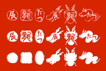 年賀　たつ年　はんこ