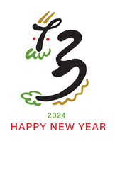Fototapeta premium 2024年 辰年 年賀状 辰の筆文字のデザイン 