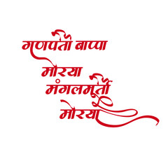 Fototapeta na wymiar Ganpati bappa morya mangalmurti morya Marathi Calligraphy 