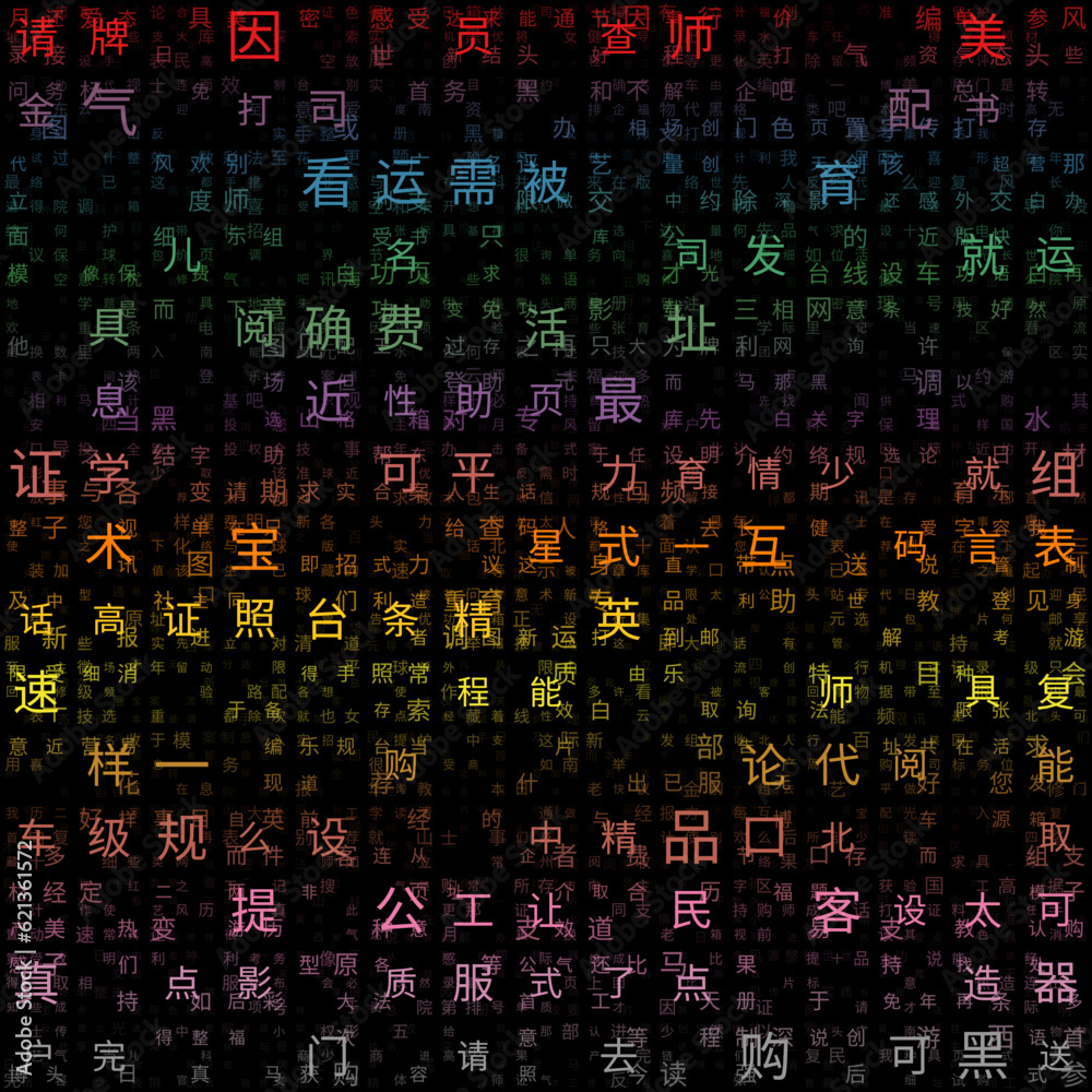 Poster digital background. random characters of chinese simplified alphabet. gradient matrix pattern. red, 