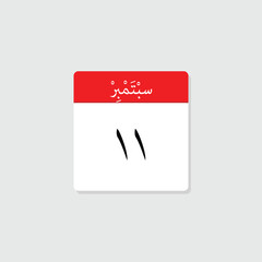11 september icon with white background, calender icon