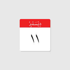 11 december icon with white background, calender icon