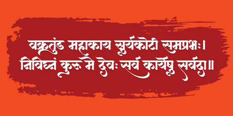 Sanskrit language shloka of Lord Ganesha in marathi calligraphy