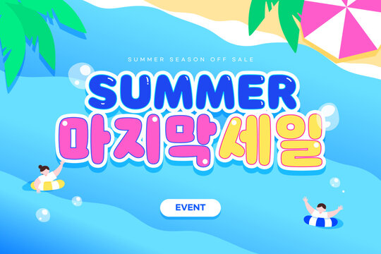 여름 시즌오프 세일 쇼핑 템플릿 09
