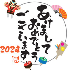2024年辰年の年賀状デザイン