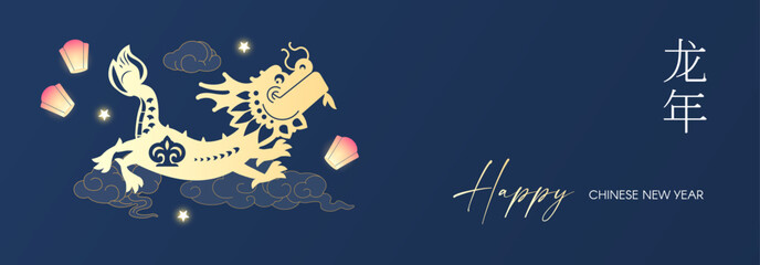 Happy Chinese New Year, 2024. year of the Dragon. Asian traditional holiday design, Lunar new year, Spring Holiday. Chinese text means 