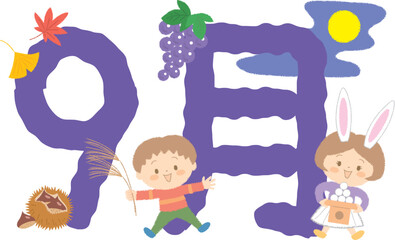 「9月」の文字と子どもと秋モチーフを絡めた飾り文字イラスト