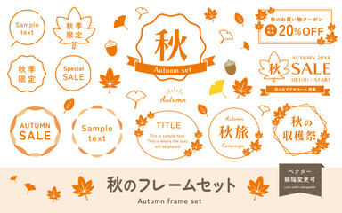 秋のフレームと植物のイラストセット。秋の葉の紅葉、もみじ、イチョウ、落ち葉、かわいい秋素材。オレンジ色のタイトル見出し、ベクター飾り。