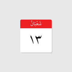 13 Syakban icon with white background, calender icon