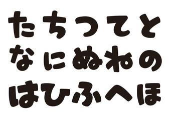 ひらがなの書き文字を、お好きな組み合わせで