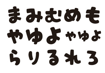 ひらがなの書き文字を、お好きな組み合わせで