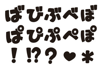 ひらがなの書き文字を、お好きな組み合わせで