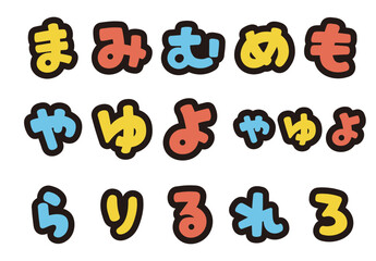 ひらがなのポップな書き文字を、お好きな組み合わせで