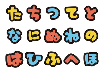 ひらがなのポップな書き文字を、お好きな組み合わせで
