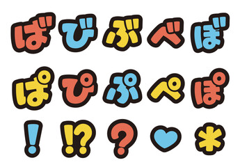 カラフルなひらがなの書き文字を、お好きな組み合わせで