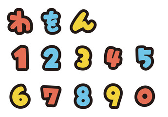 カラフルなひらがなと数字の書き文字を、お好きな組み合わせで