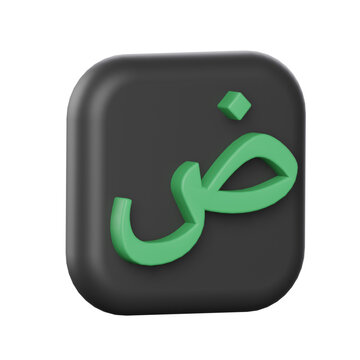 Dhad Hijaiyah 3D Letter