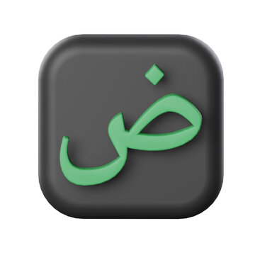 Dhad Hijaiyah 3D Letter