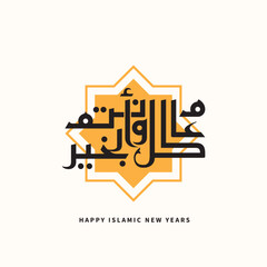 Islamic new year greeting card. translate from arabic: happy new hijri year