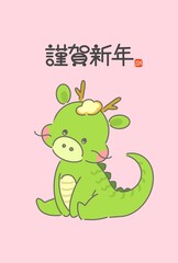 年賀状　2024　辰年のイラストのかわいい年賀状