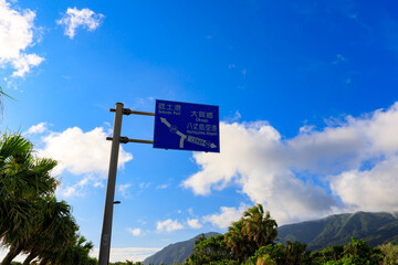 八丈一周道路の案内標識