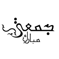 Jomah Mobarakah typography . Jumah Mubaraka arabic calligraphy design. Vintage style for arabic...