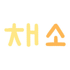 Shop shopping restaurant sellers icon line sticker art Water snack vegetable fruit