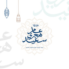 Happy new Hijri year 1445