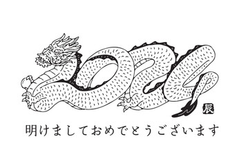 2024年 辰年　年賀状　2024の文字のデザイン　モノクロ
