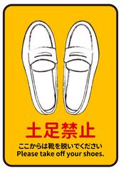 土足禁止マーク モノクロのローファーの土足禁止をお願いする注意書き 張り紙のイラスト