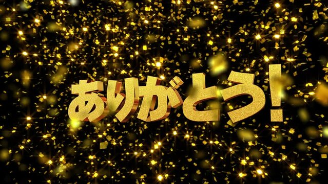 ありがとう Images – Browse 29,187 Stock Photos, Vectors, and Video