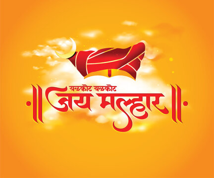 Marathi calligraphy text Jai Malhar