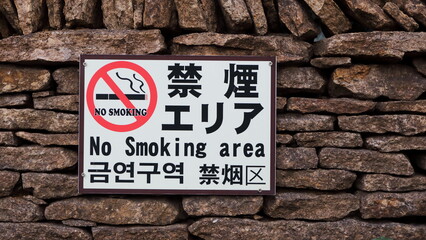 Obraz premium 禁煙エリアの表示