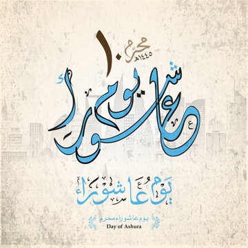 islamic Ashura, asyura day, ashura day Arabic calligraphy. arabic text mean: "Ashura is the tenth day of Muharram in the islamic calendar"