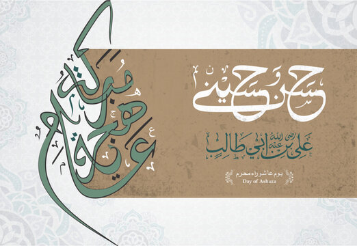 Ashura Day Arabic Calligraphy. hasan and husain arabic calligraphy. Youm Ashura or asyura. arabic text mean: "Ashura is the tenth day of Muharram in the islamic calendar"