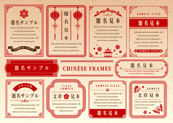 中華風フレームセット 装飾　紋様 © clasikka