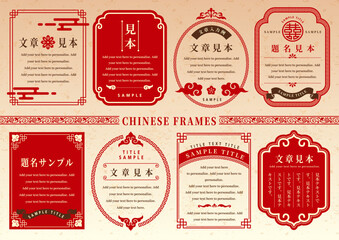 中華風フレームセット 装飾　紋様 - obrazy, fototapety, plakaty