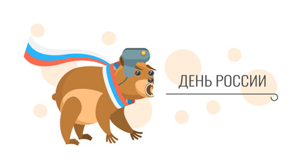 Abstract Happy 12 June Russia Day Anniversary Celebrate Holiday Russian Text For Card Background Banner Wallpaper